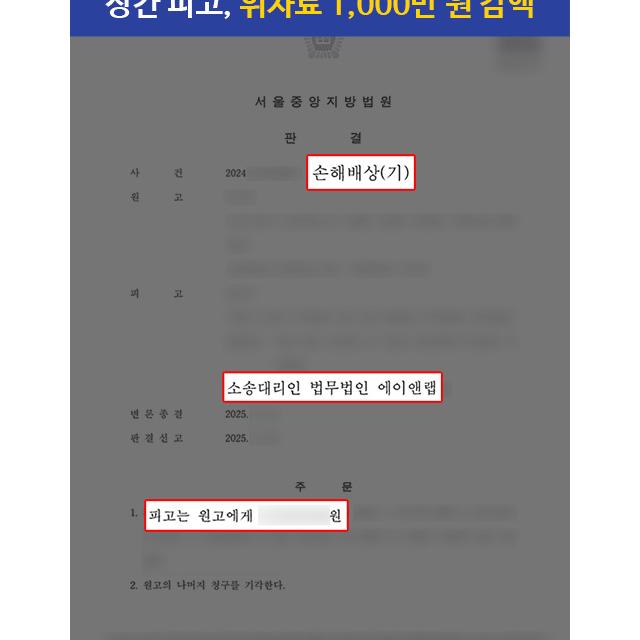[상간소송(피고)] 상대의 혼인 사실을 모르고 교제를 시작한 피고 대리해 위자료 1,000만 원 감액 성공