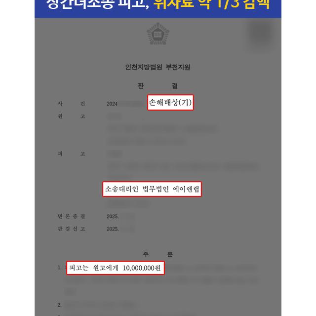 [상간소송(피고)] 뒤늦게 유부남임을 알고도 교제를 이어간 상간 피고 대리하여 위자료 1/3 감액