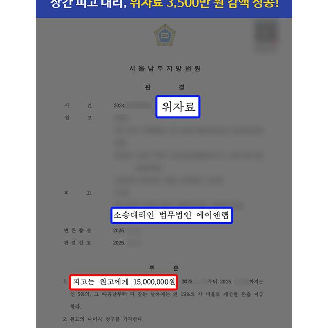 [상간소송(피고)] 상간 피고 의뢰인 대리하여 혼인 파탄 원인이 아님을 입증해 위자료 3,500만 원 감액 성공