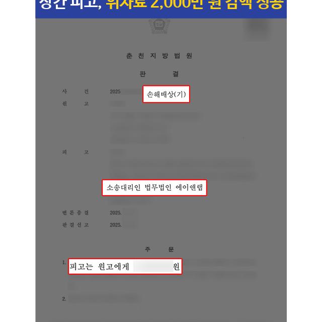 [상간소송(피고)] 원고 주장의 부당성을 입증하여 위자료 2,000만 원 감액 이끌어내