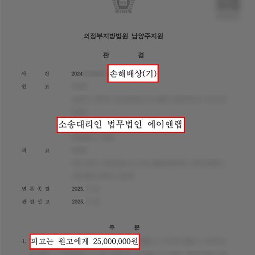 [상간소송(원고)] 유부남임을 알고도 동거까지 한 상간녀 상대로 위자료 2,500만 원 인정