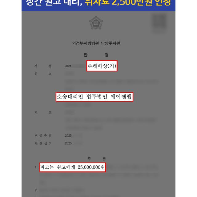 [상간소송(원고)] 유부남임을 알고도 동거까지 한 상간녀 상대로 위자료 2,500만 원 인정