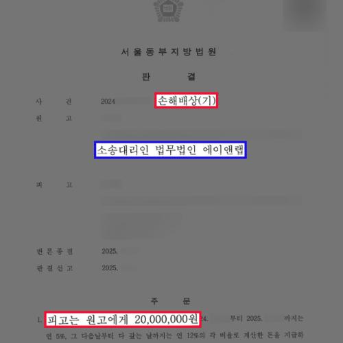 [상간소송(원고)] 상대가 유부남임을 알면서도 불륜 관계 유지한 상간녀 상대로 손해배상금 2천만 원 받아내