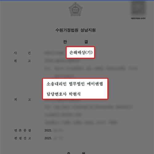 [상간소송(원고)] ‘유부남과 부정행위’ 상간녀소송에서 위자료 3,010만 원 전액 인용받은 성공 사례